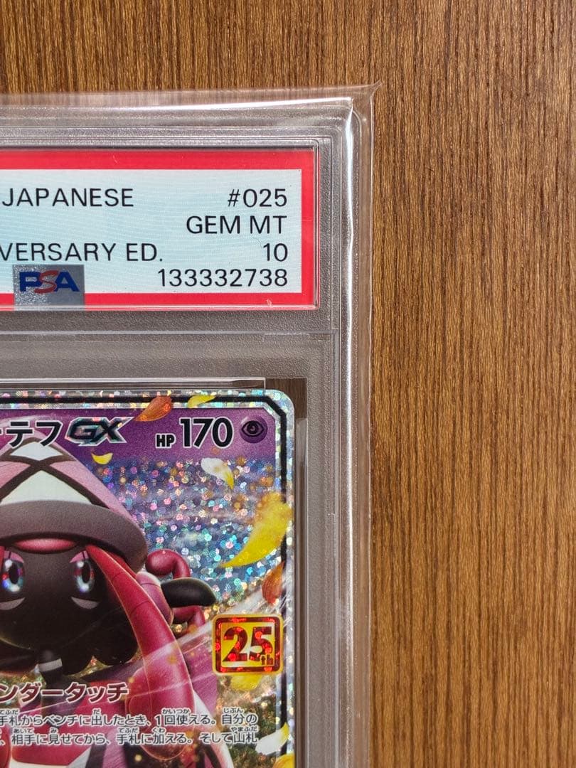 【PSA10】カプ・テテフGX 25th