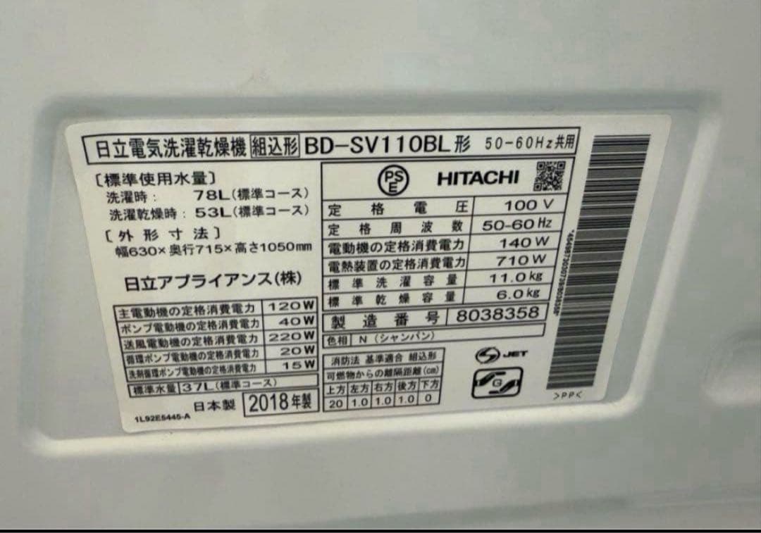 2018年式 11kg 6kg HITACHIドラム式洗濯機BD-SV110BL