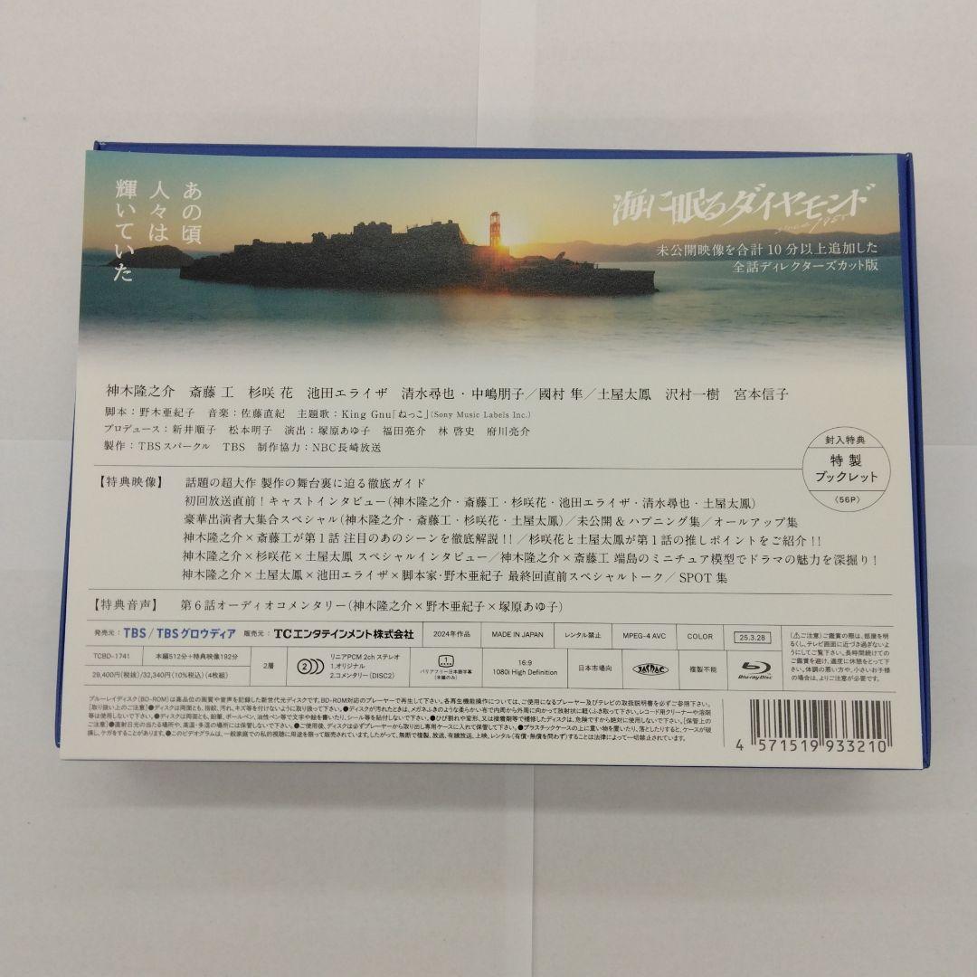 海に眠るダイヤモンド ディレクターズカット版 Blu-ray BOX〈4枚組〉