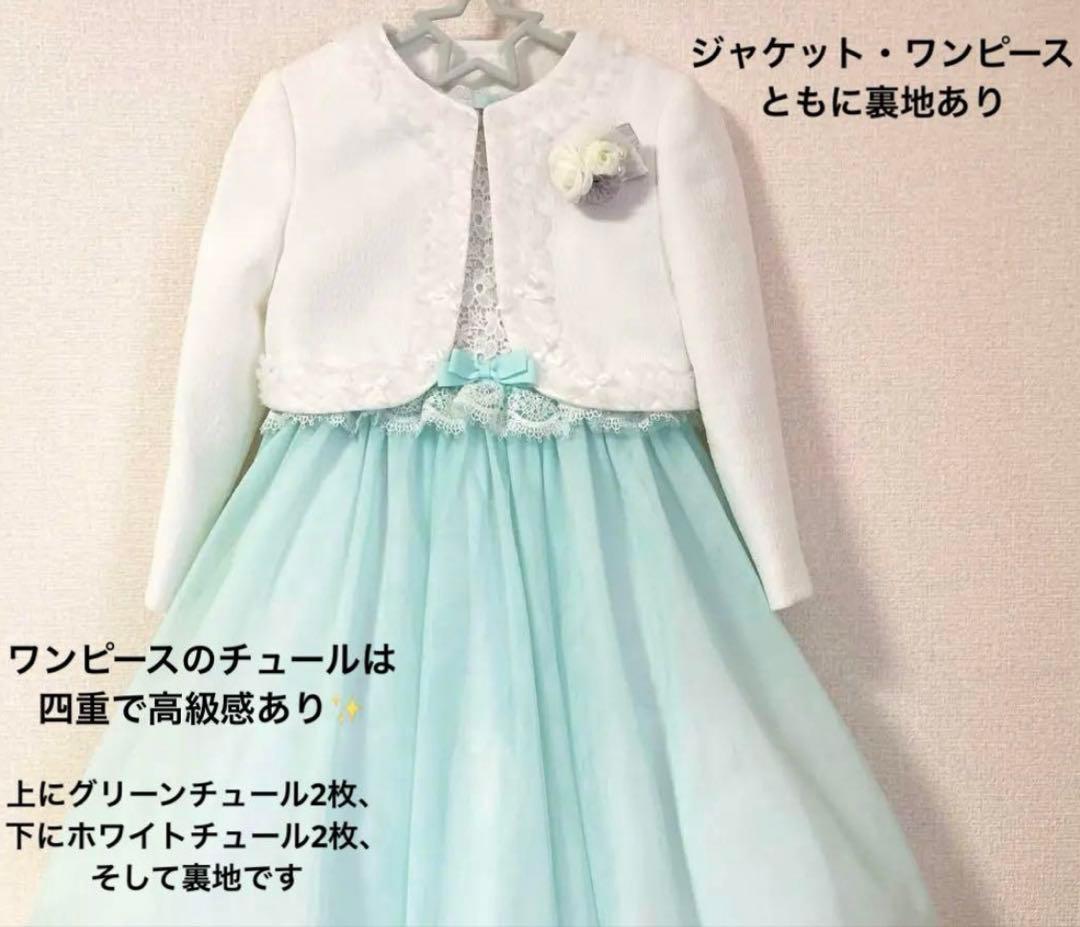 メゾピアノ 120 ミント×ホワイト 入学 発表会 フォーマルワンピース