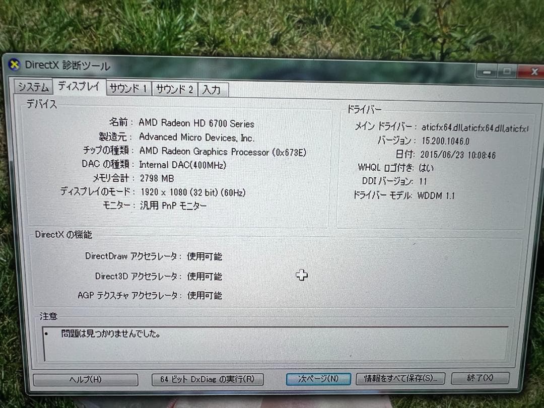 デスクトップパソコン/デスクトップPC