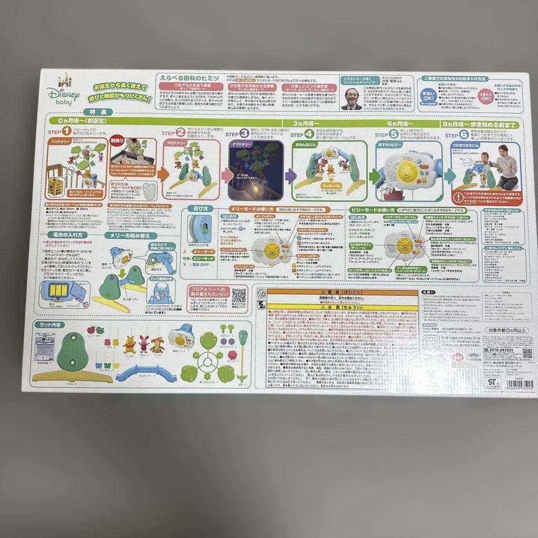 えらべる回転６ＷＡＹジムにへんしんメリー プラス くまのプーさん