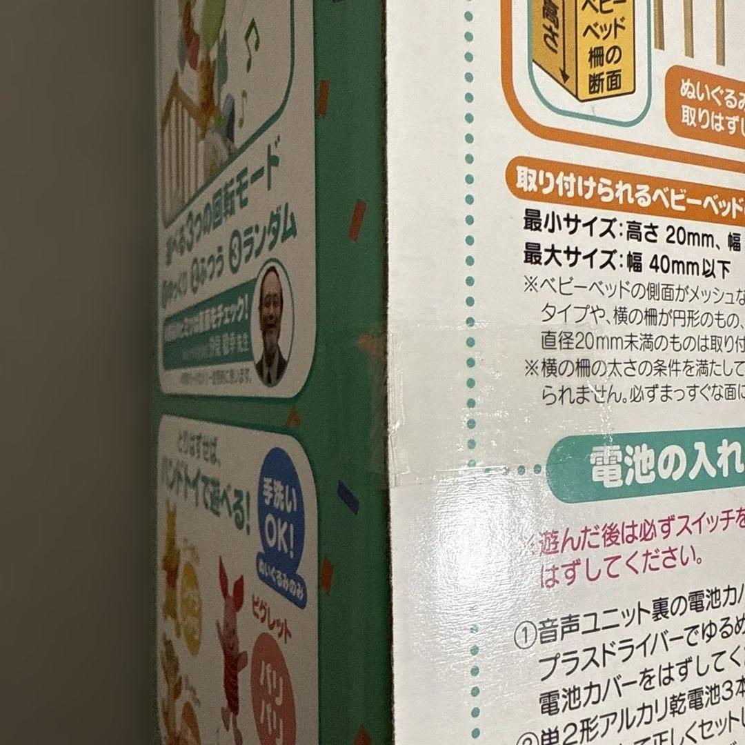 えらべる回転６ＷＡＹジムにへんしんメリー プラス くまのプーさん