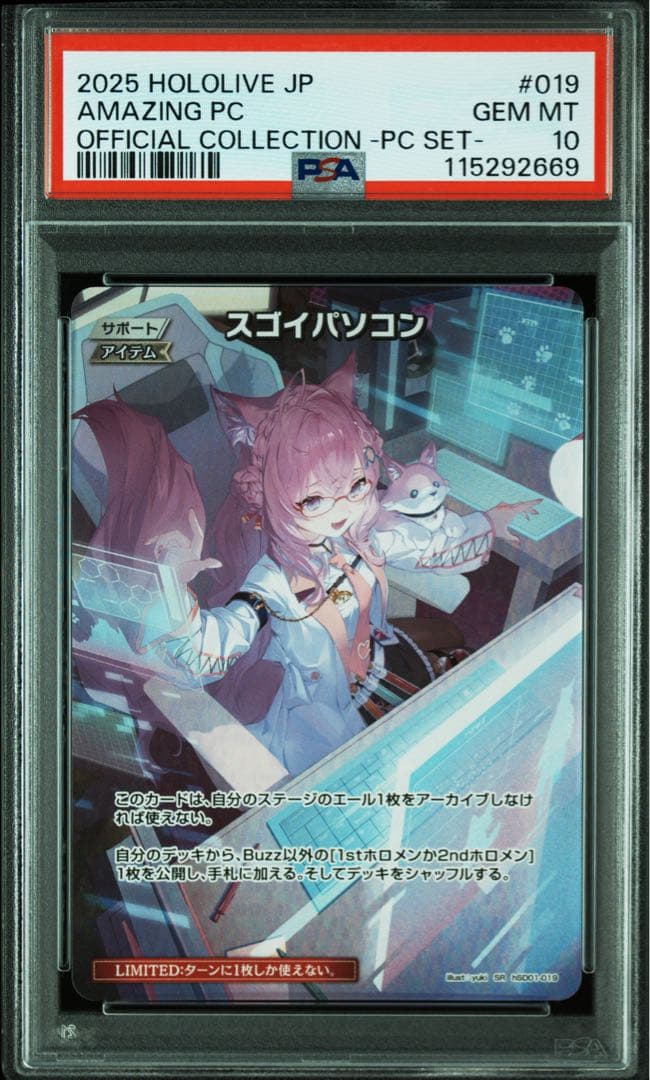 【ホロカ】コレクションPCセット スゴイパソコン psa10