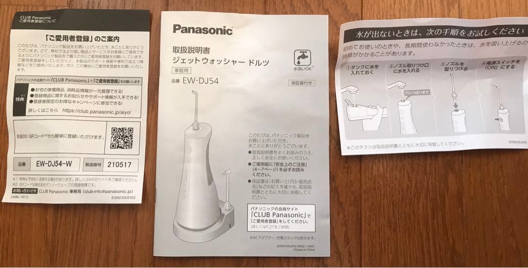 パナソニック ジェットウォッシャー ドルツ EW‐DJ54‐W 電動歯ブラシ