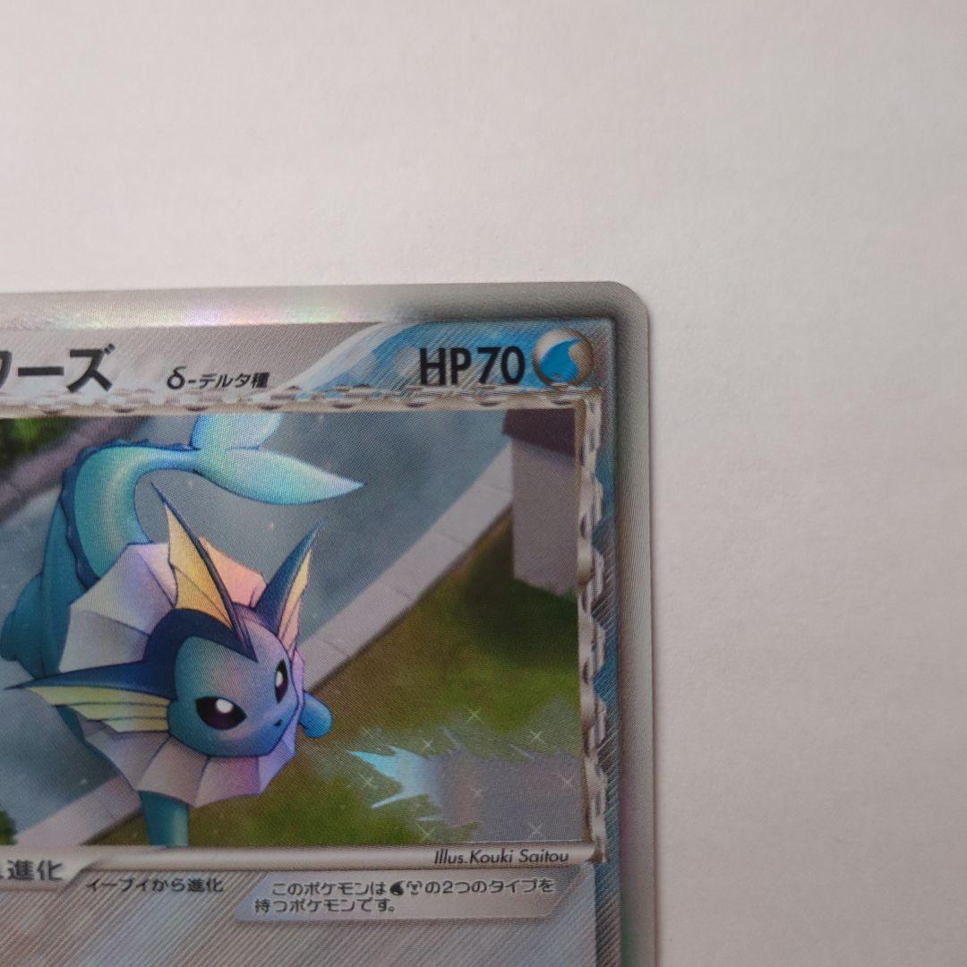 ポケカ　シャワーズ δ デルタ種 030/086 ホロンの研究塔　ポケモンカード