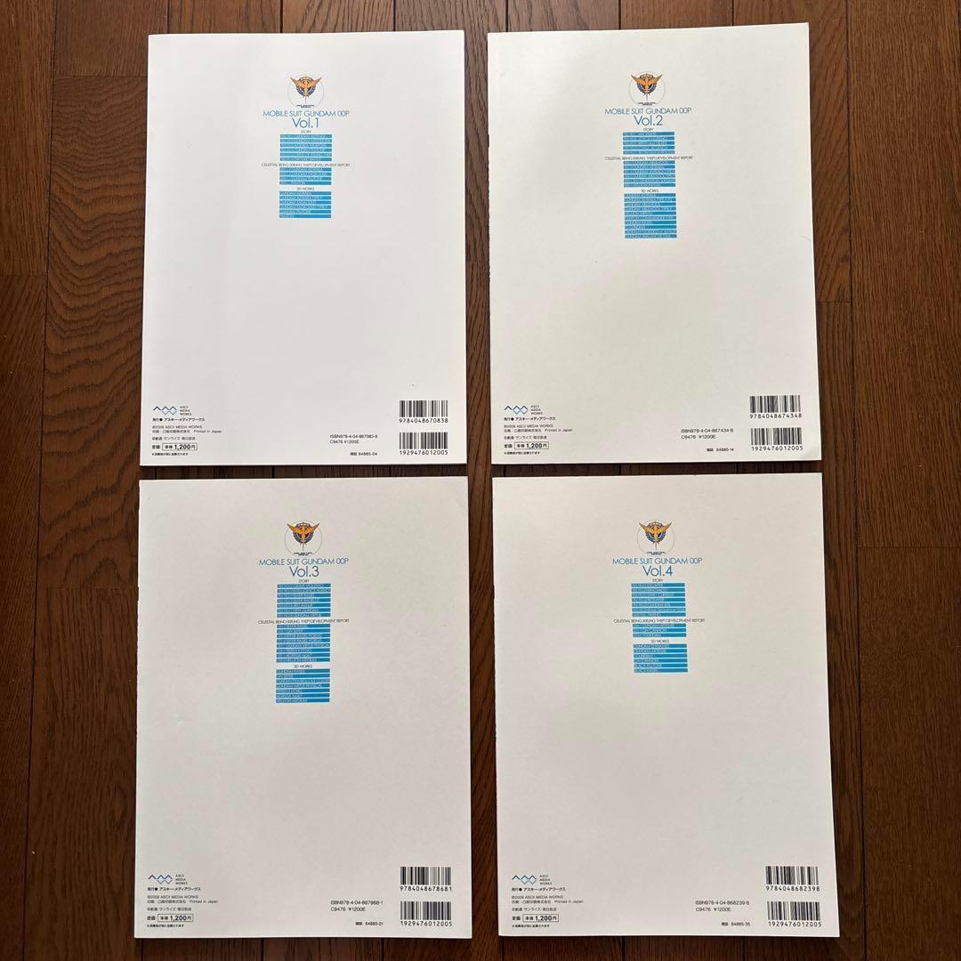 機動戦士ガンダム00P Vol.1～4 全冊セット 電撃ホビーマガジンスペシャル