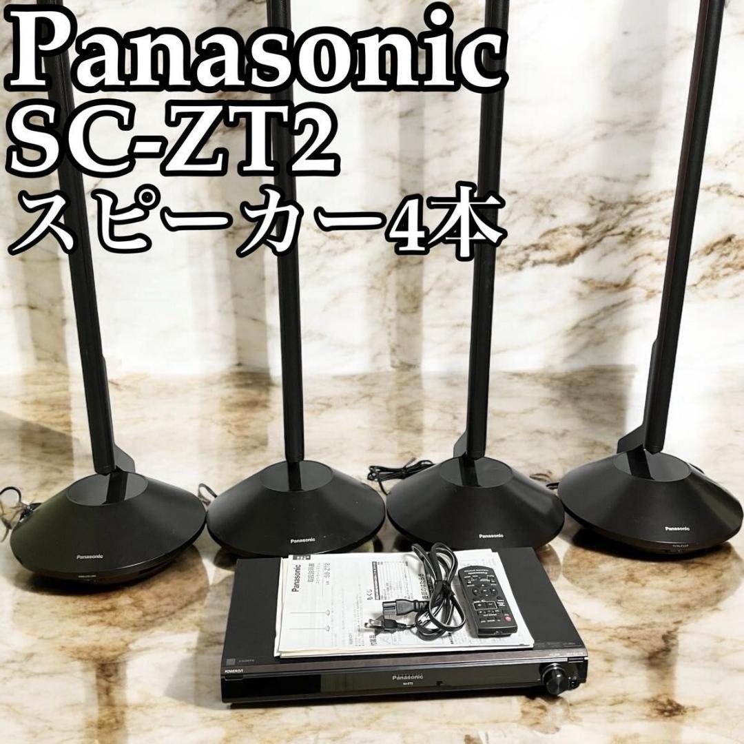 Panasonic ワイヤレスシアター　ホームシアター　スピーカー　SC-ZT2