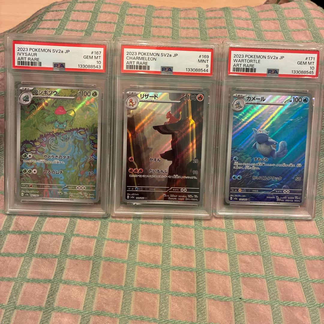 PSA10 PSA9 連番 AR カメール リザード フシギソウ ポケモンカード
