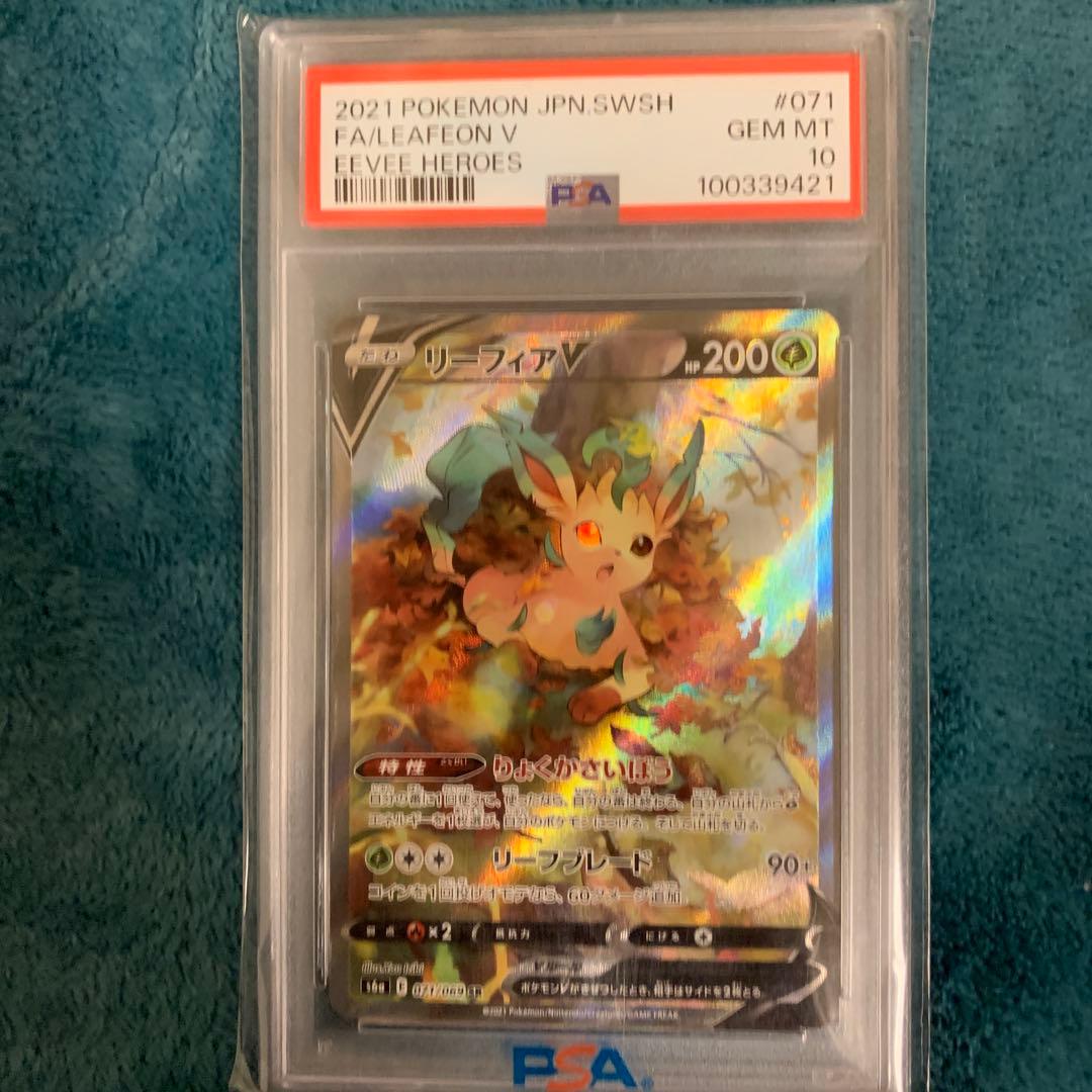 リーフィアV PSA 10