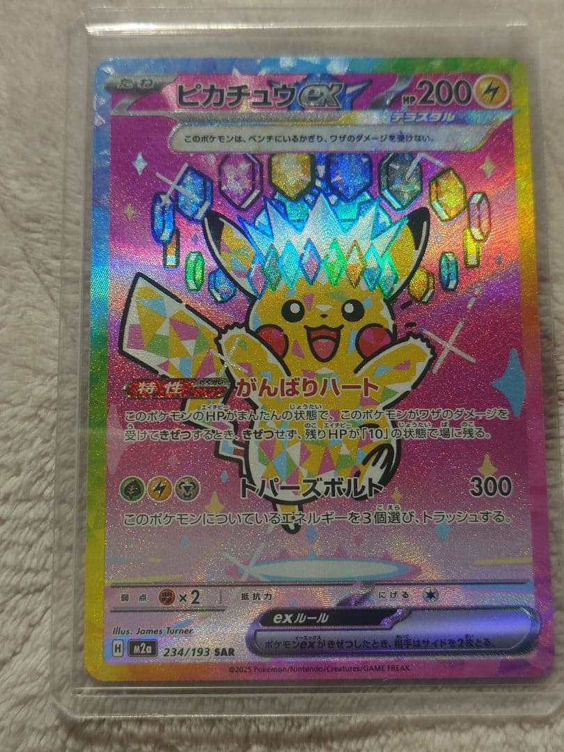 ピカチュウex　SAR 234/193　メガドリームex