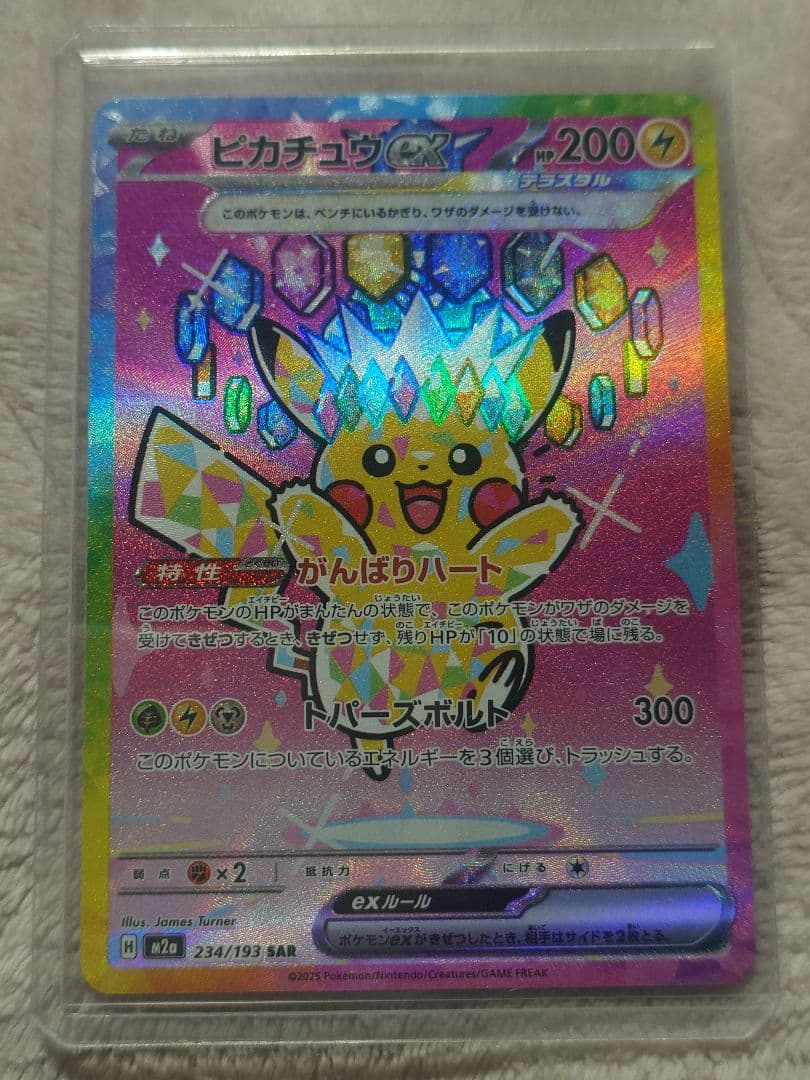 ピカチュウex　SAR 234/193　メガドリームex