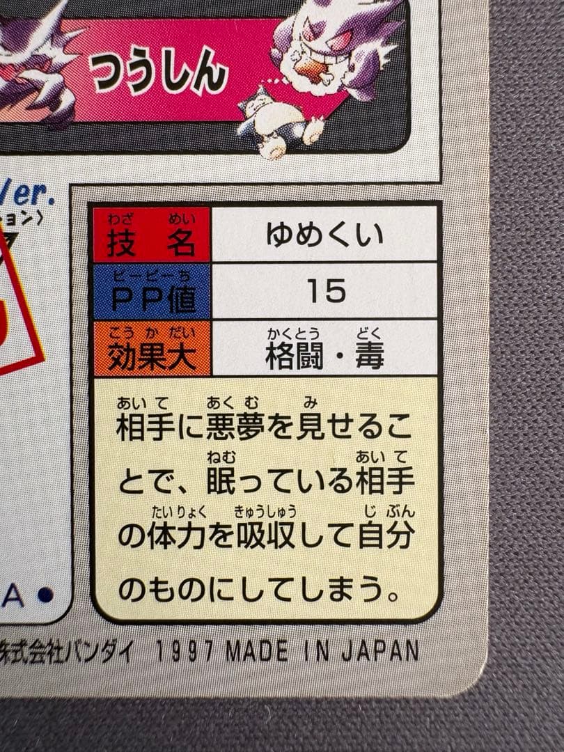 ポケモン　カードダス ゴース ゴースト ゲンガー　ゆめくい