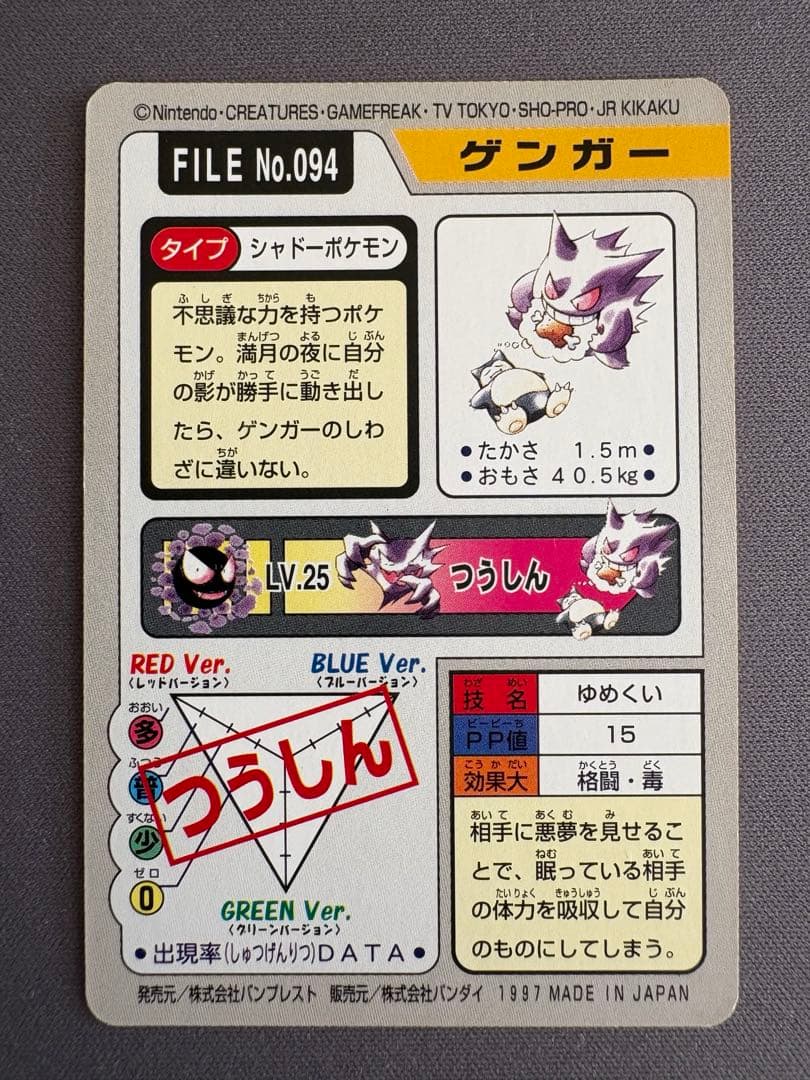 ポケモン　カードダス ゴース ゴースト ゲンガー　ゆめくい