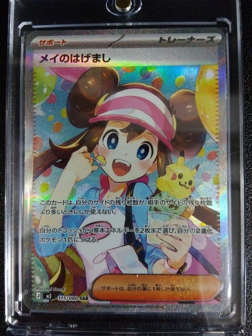 超割引！ 美品！ メイのはげまし sar ワンオーナー ムニキスゼロ