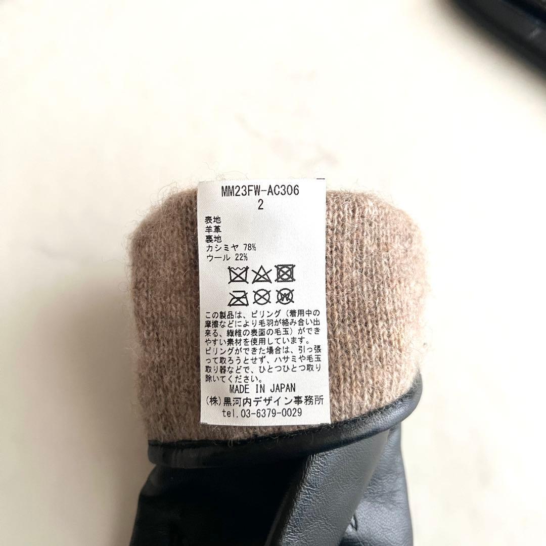 ほぼ未使用 マメクロゴウチ ラムレザー 手袋 グローブ カシミヤ ブラック 黒