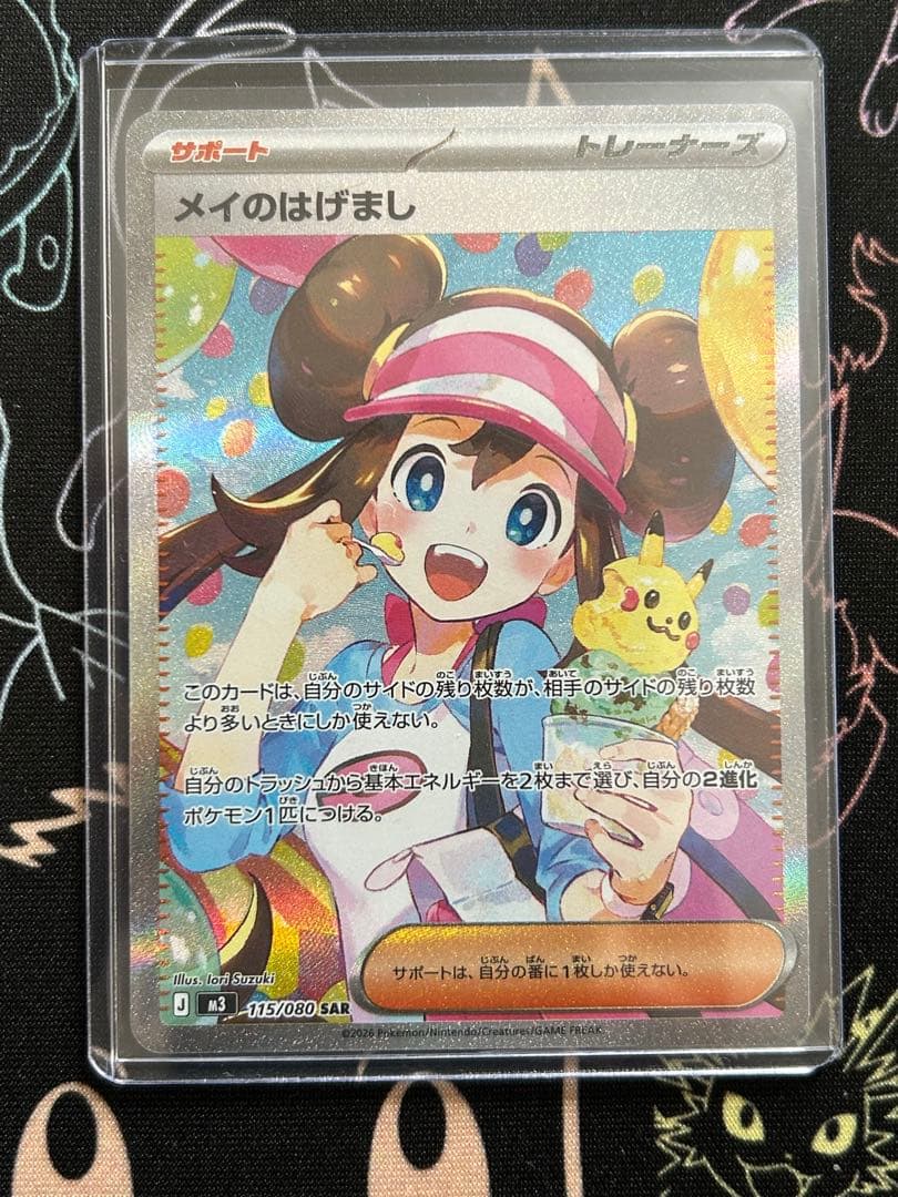 [美品］メイのはげましSAR ムニキスゼロ