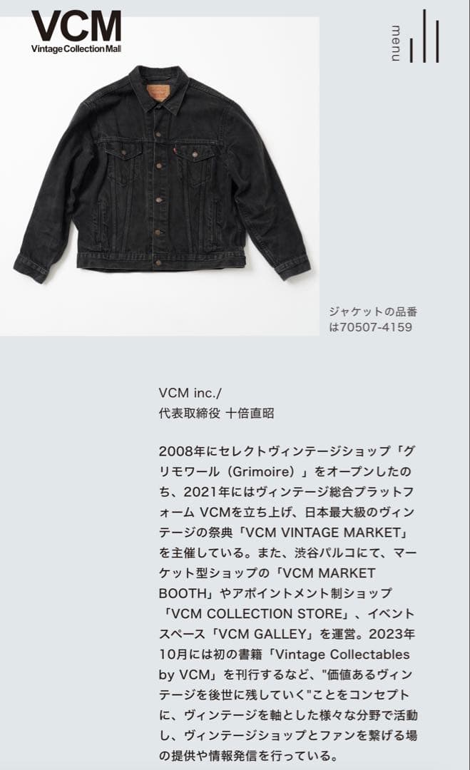 【Special】Levi's 70507 ブラックデニムジャケット USA製