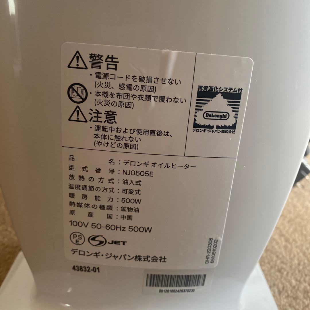 【美品】 期間限定値下げ DeLonghi オイルヒーター NJ0505E