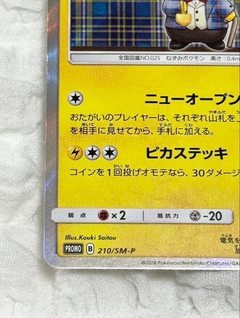 紳士風のピカチュウ：ポケモンセンタートウキョーDX オープン記念