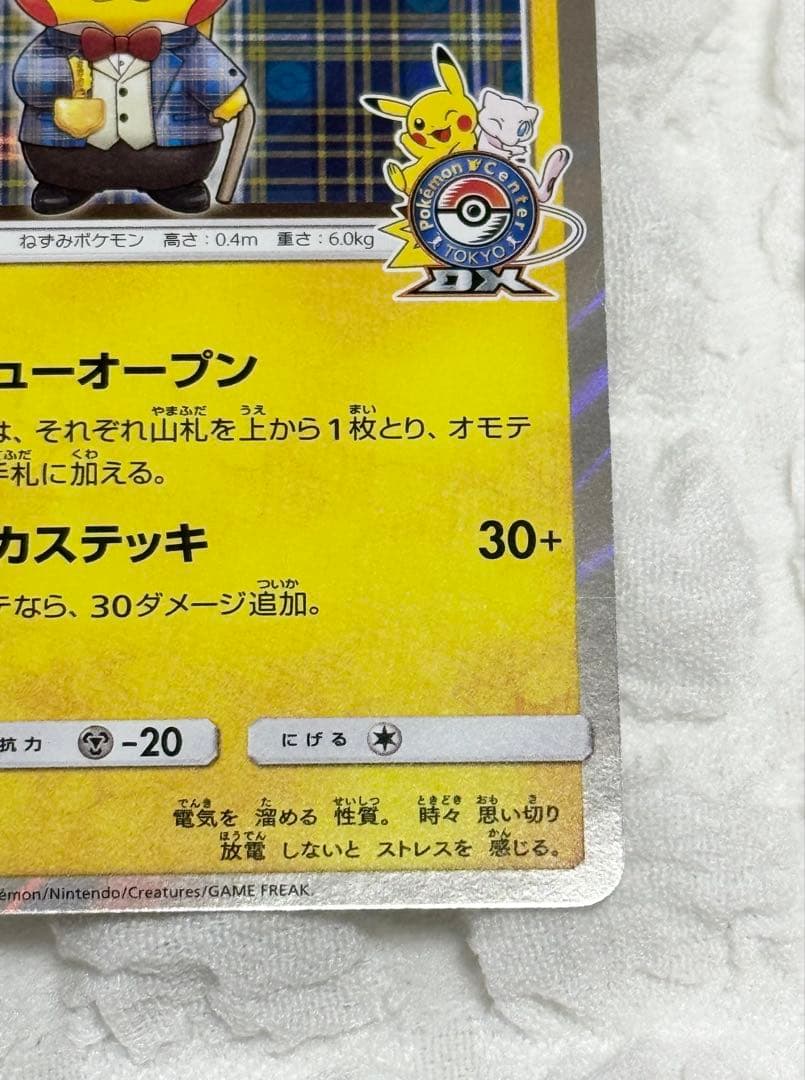 紳士風のピカチュウ：ポケモンセンタートウキョーDX オープン記念