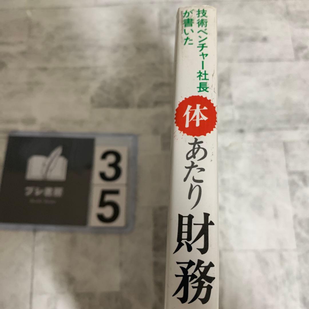 あたり財務戦略 永守重信