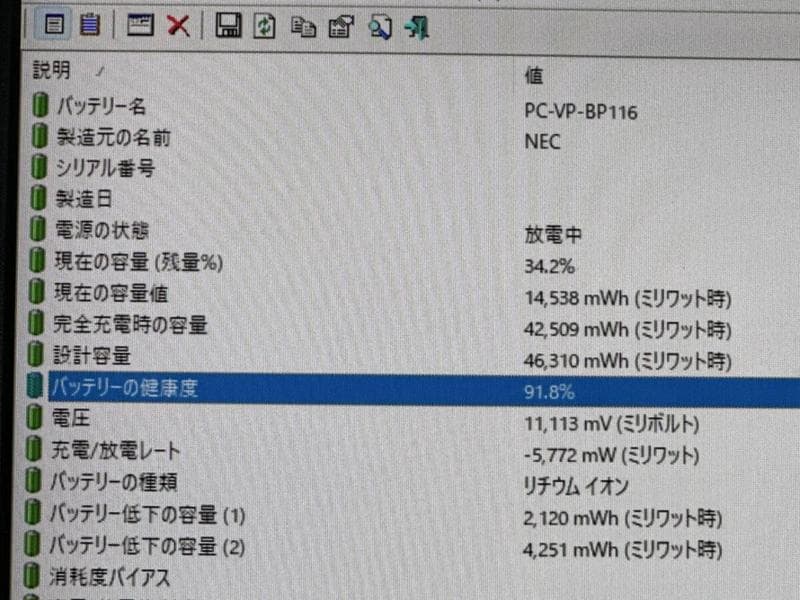 バッテリー良/NEC VersaPro PC-VKT16G-4/i5-8250