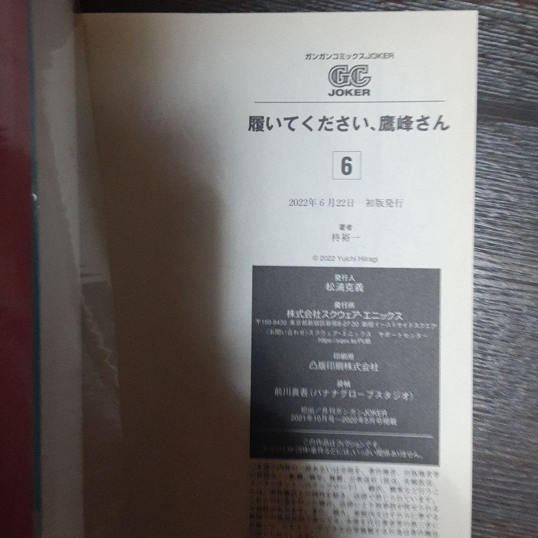 特典付き履いてください、鷹峰さん　1巻～10巻（全巻初版本、帯付き）