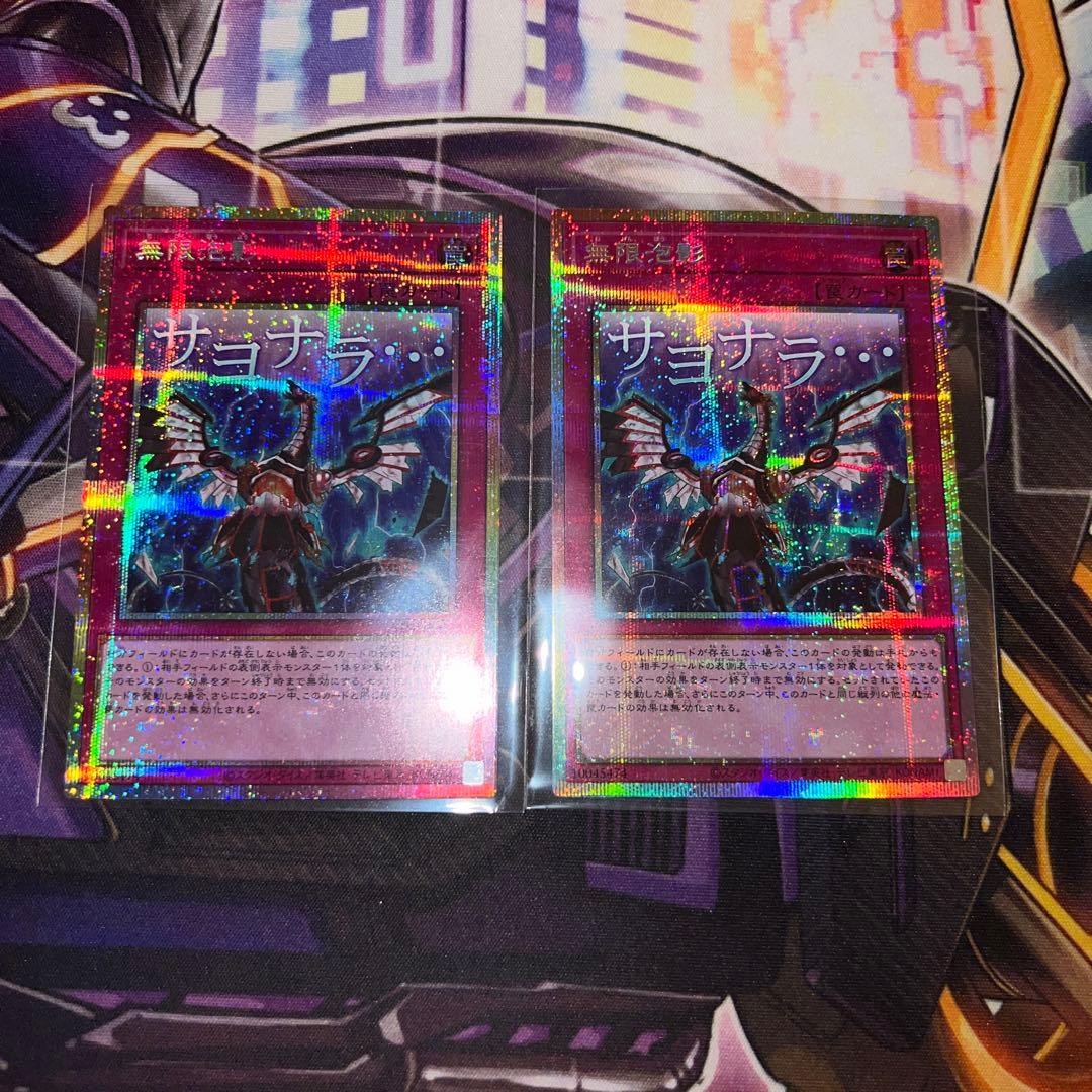 遊戯王　スペシャルパック　スタンプエディション　無限泡影　プリズマ　2枚