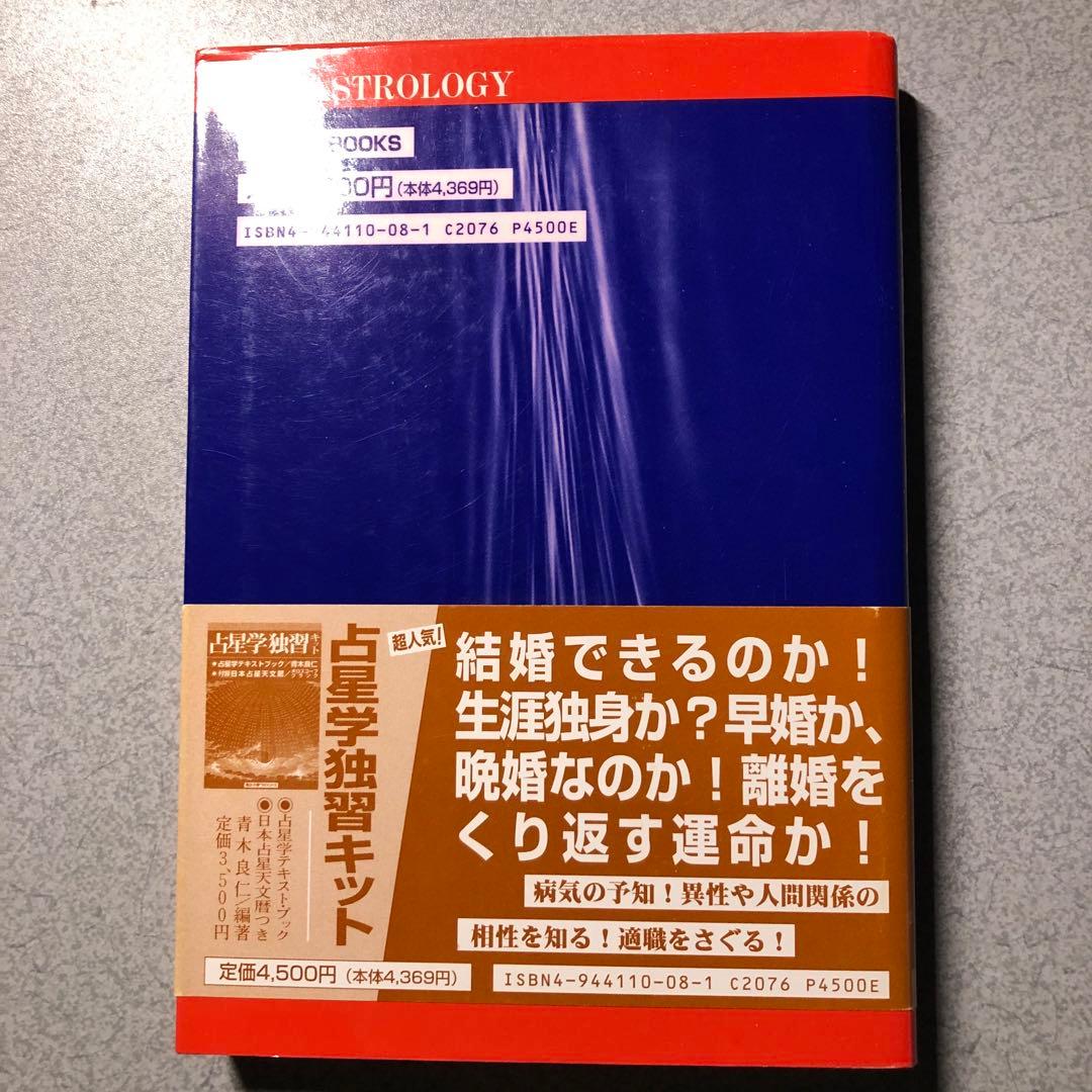 占星学実践講座　訪星珠　魔女の家books