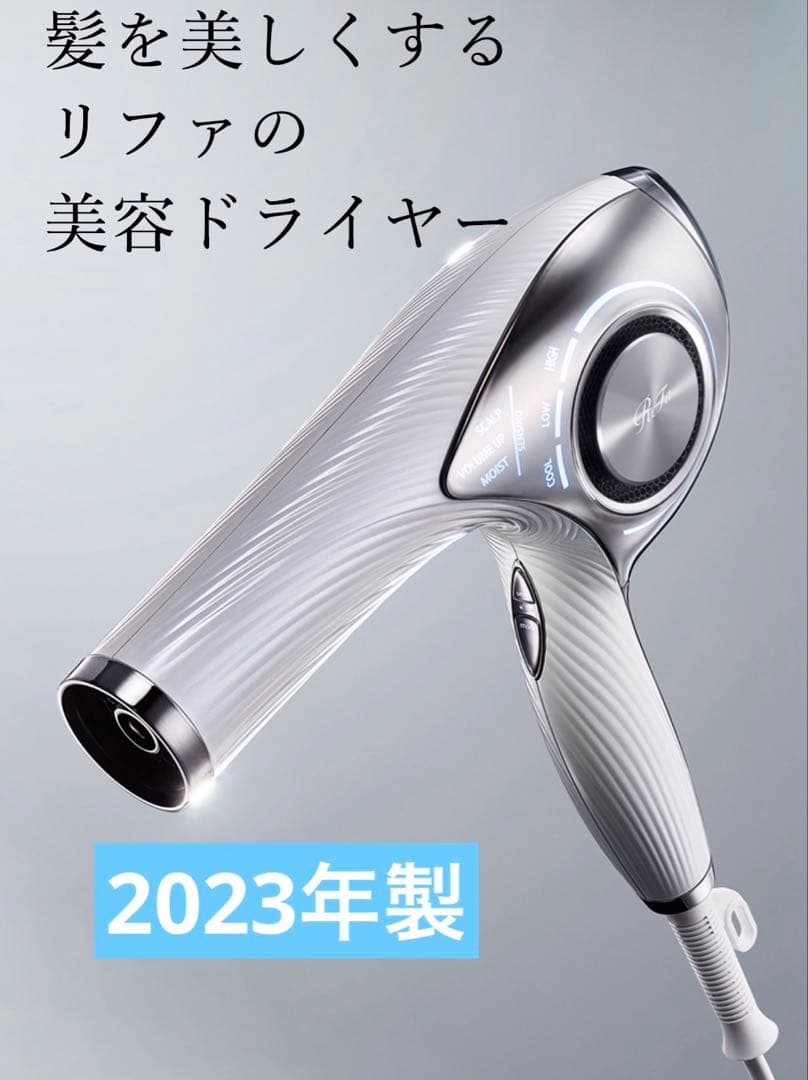 【正規品（ギャランティカード付）】リファビューテックドライヤープロ　2023年製