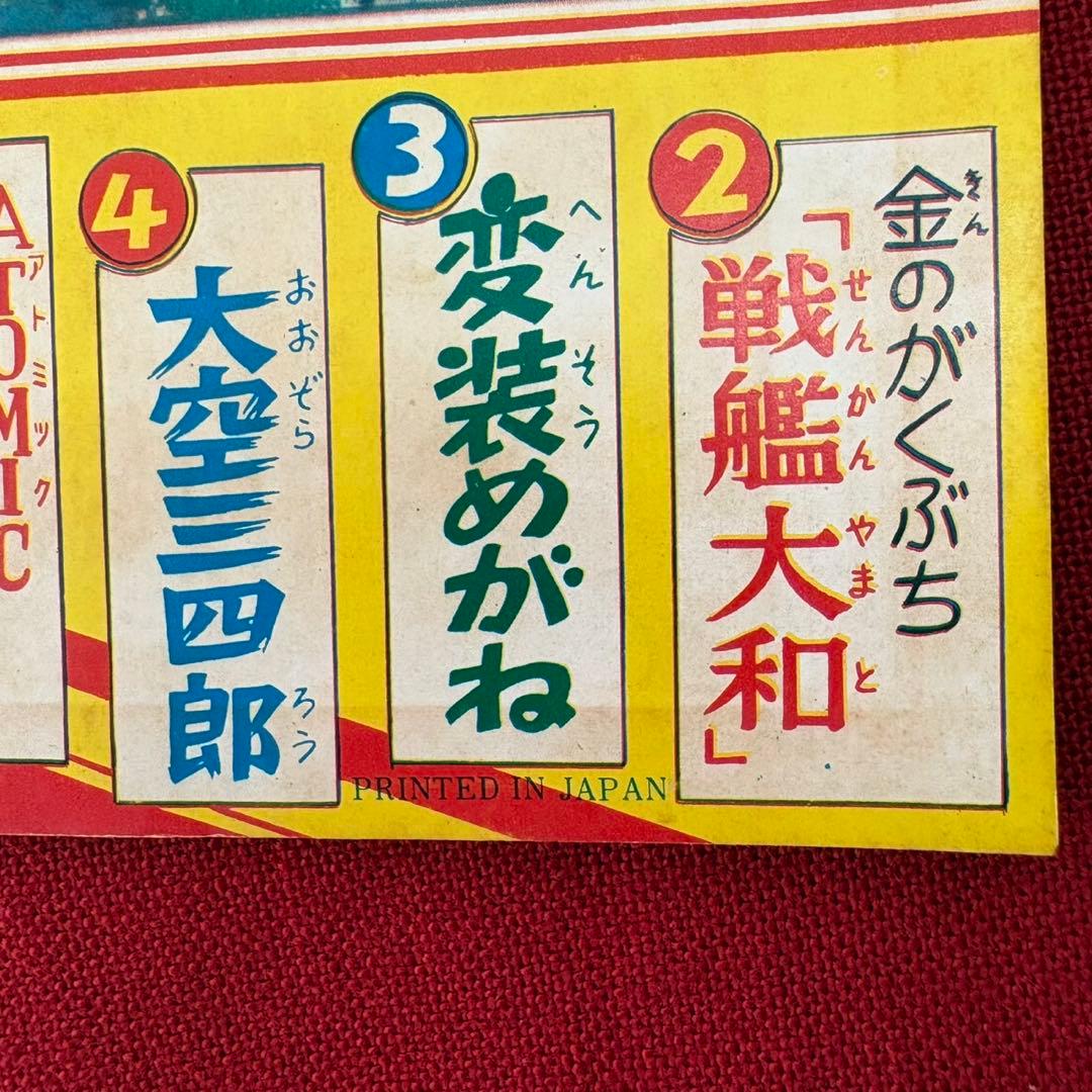 オーケー学校 ぼくら 11月号ふろく 昭和38年11月 藤子不二雄