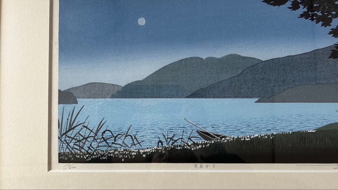 佐野せいじ 木版画 【月あかり】 真作