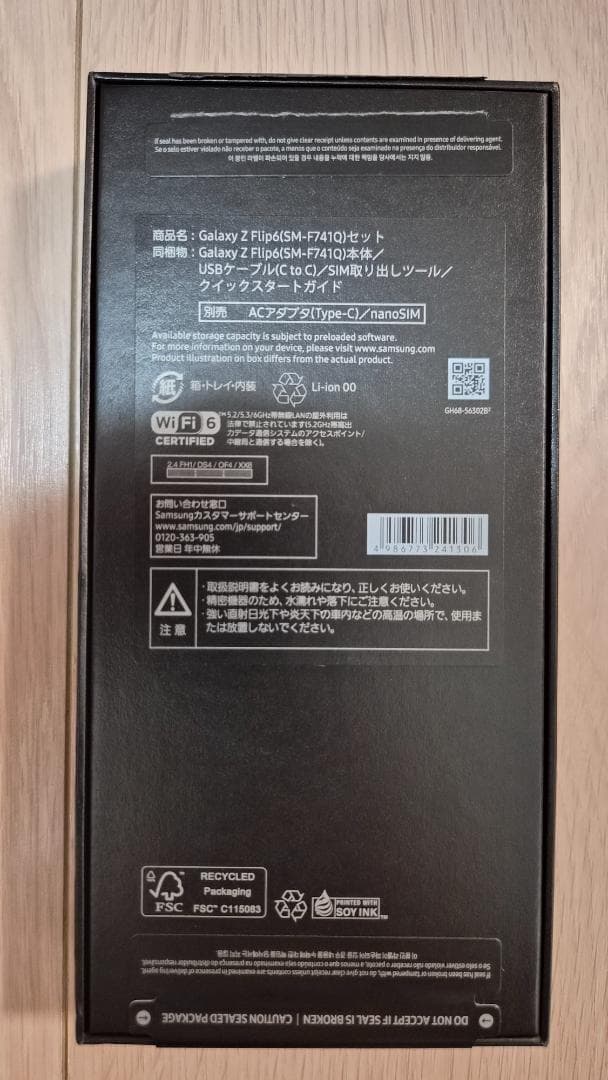 Galaxy Z Flip6 日本版SIMフリー