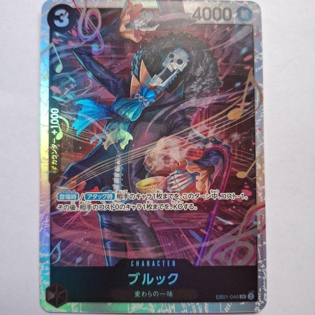 ブルック キャラクターカード 3コスト 4000パワー