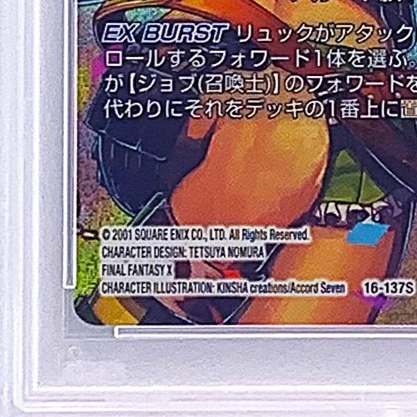 【PSA10】　16-137S　リュック
