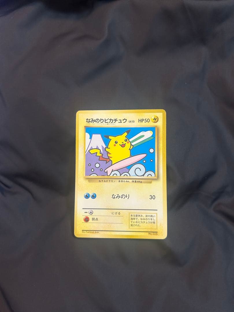 なみのりピカチュウ、ミュウ　旧裏 「JRスタンプラリー」 スペシャルカード
