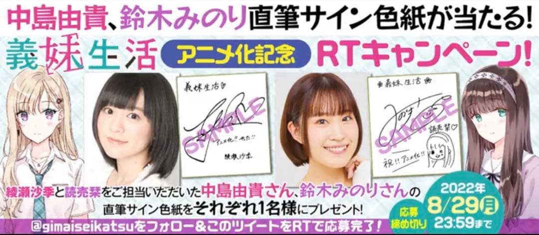 義妹生活 アニメ化記念　中島由貴　サイン色紙　色紙ケース付き　綾瀬沙季