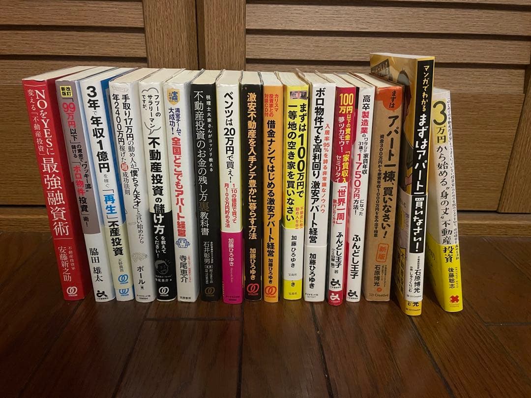 早い者勝ち！まとめ売り　不動産投資関連本