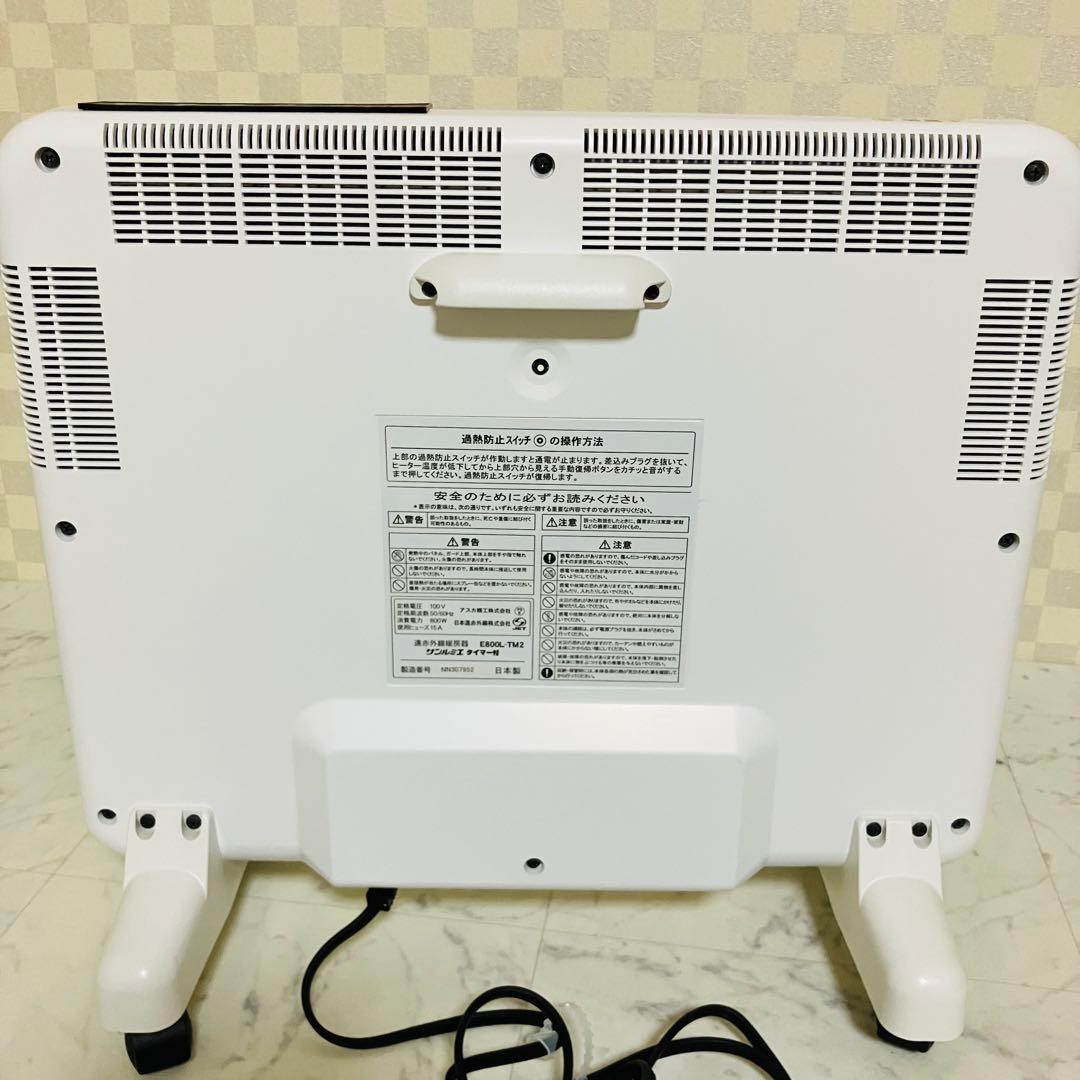 極美品　サンルミエ　E800L-TM2 ホワイト　タイマー付き　遠赤外線