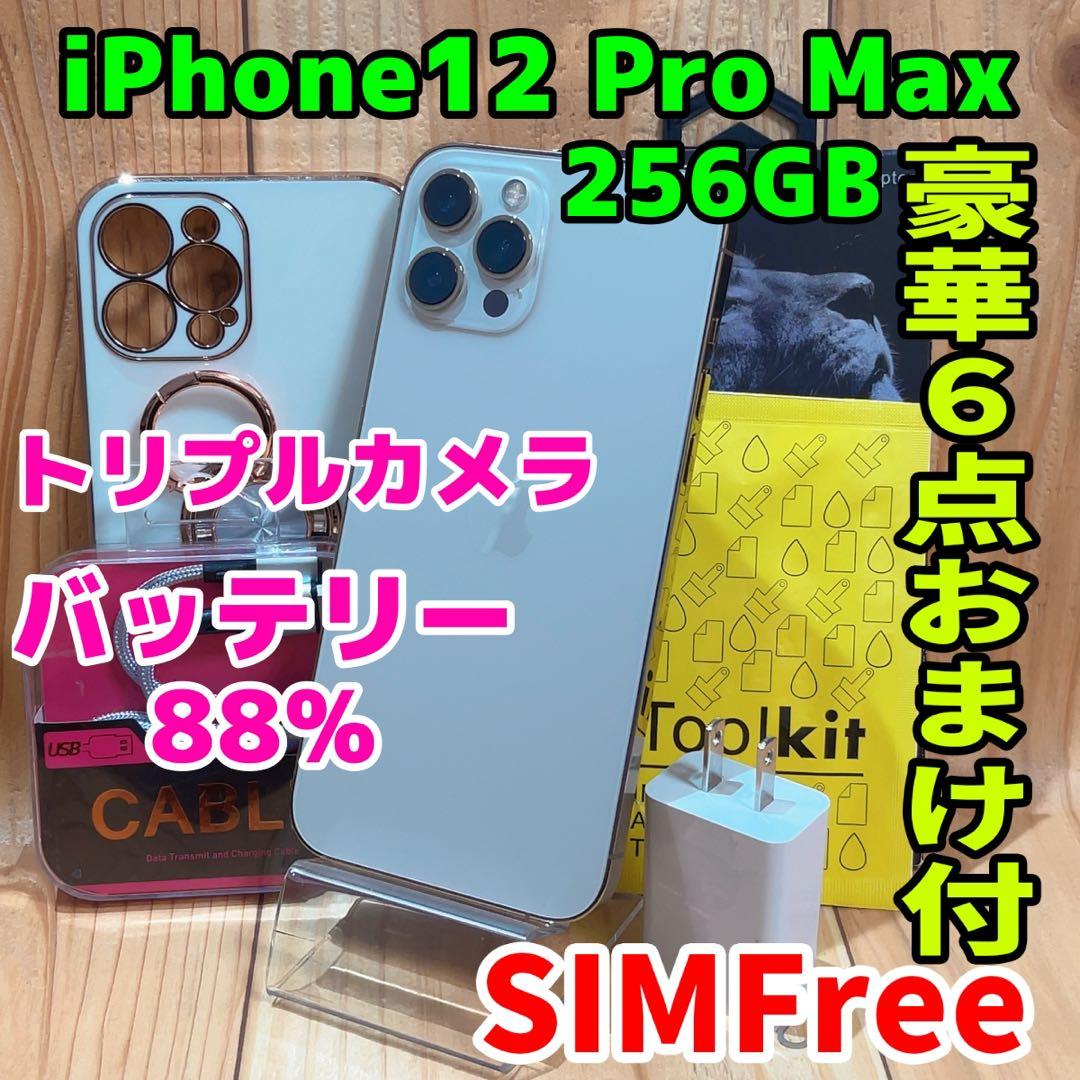 SIMフリー 本体 iPhone 12ProMax 256GB ゴールド 596