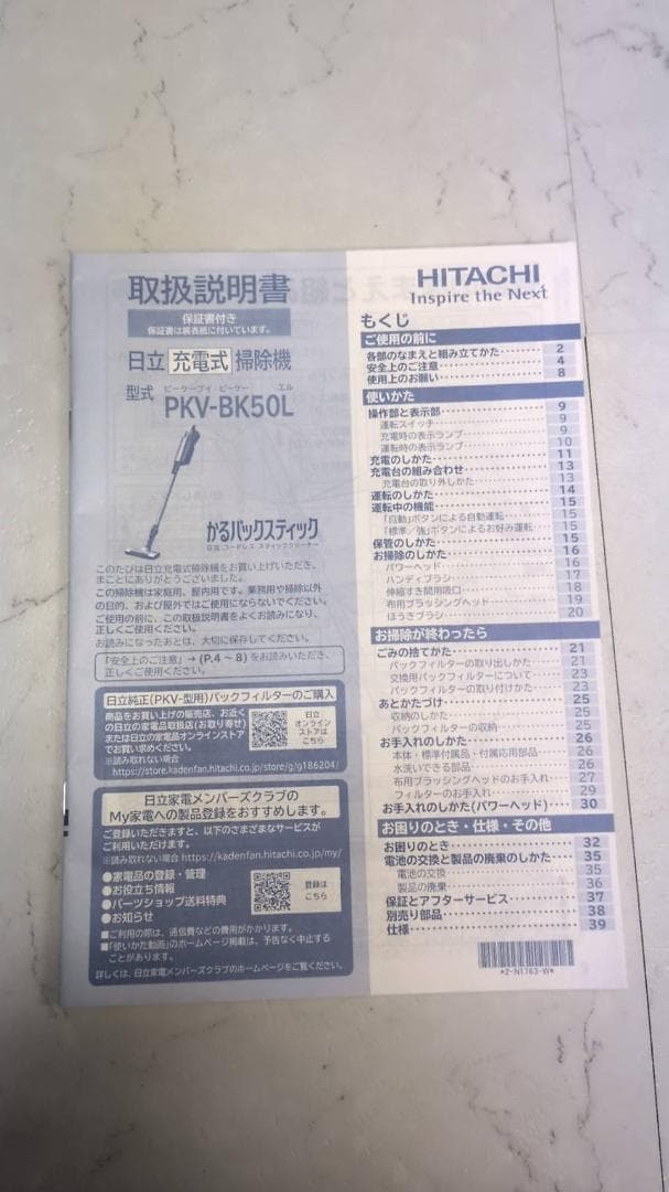 HITACHI 充電式掃除機 かるパックスティック PKV-BK50L
