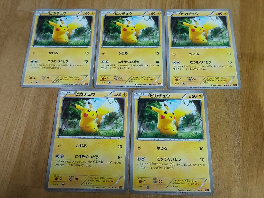 ポケモンカード ピカチュウ 001/010 SNP 5枚セット