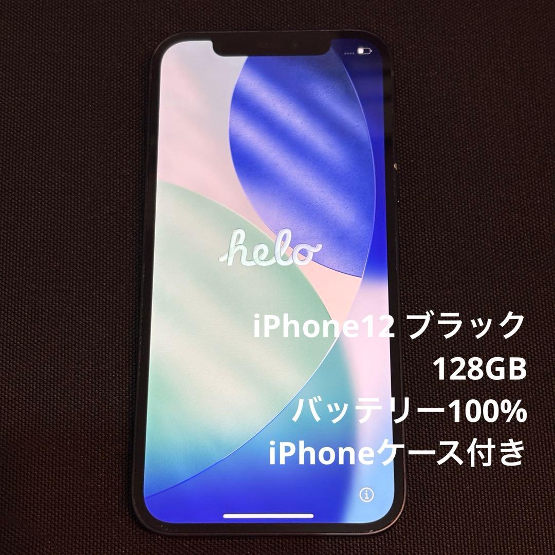 iPhone12 128GB ブラック