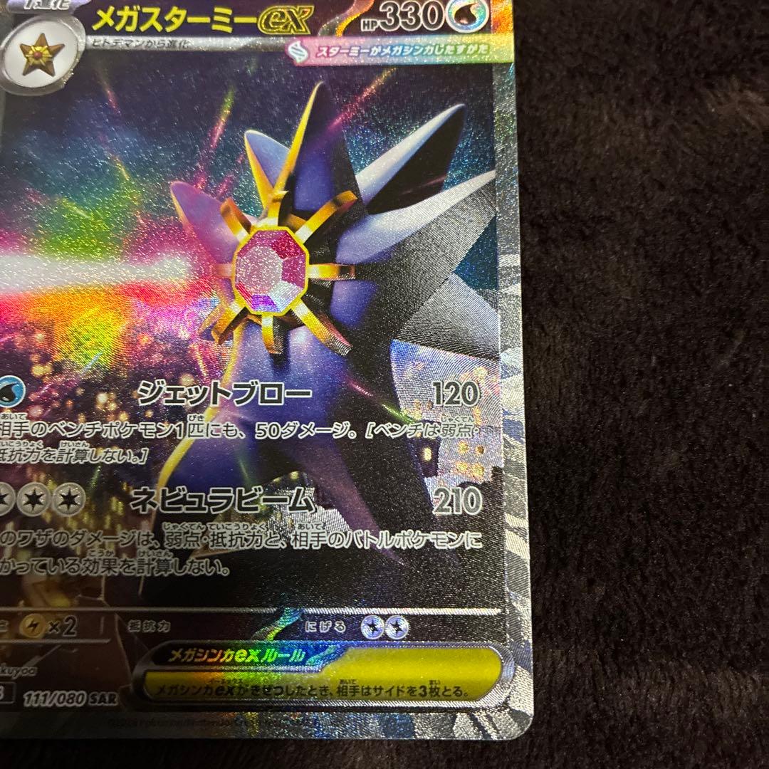 ムニキスゼロ　メガスターミーGX・EXカードセットSAR 2枚