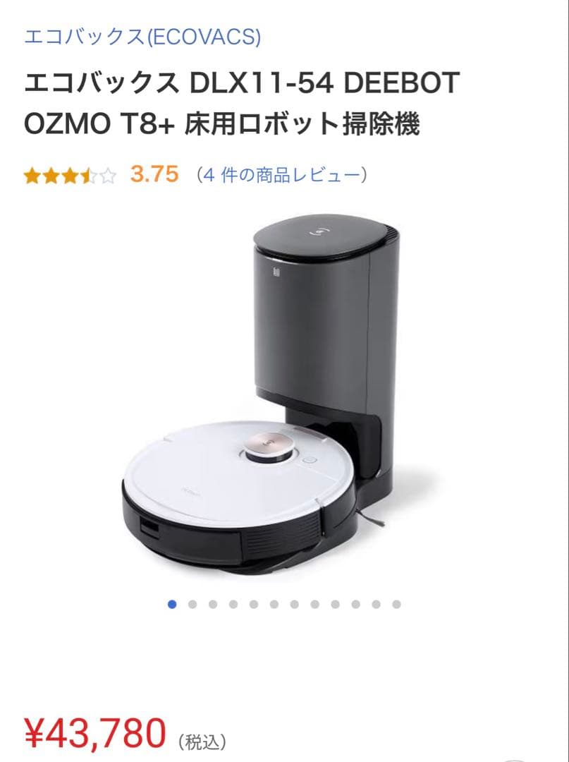 新品•未開封　ECOVACS DEEBOT OZMO T8+ ロボット掃除機本体