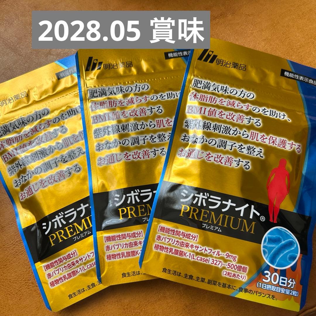 明治製薬　ダイエットサプリ　シボラナイト PREMIUM 3袋　3ヶ月