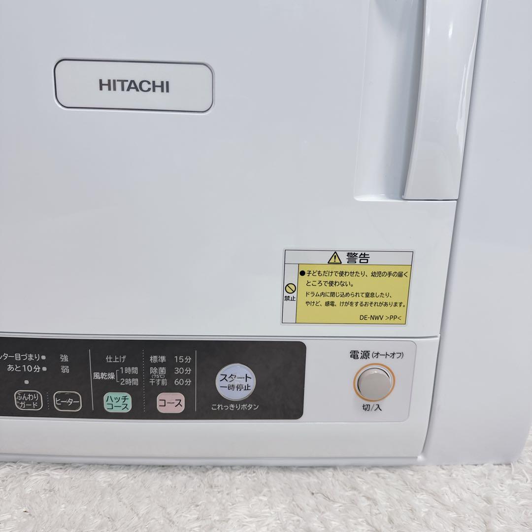 日立　HITACHI　衣類乾燥機　5kg　2020　DE-N50WV