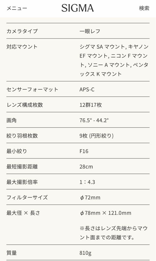 SIGMA 18-35mm F1.8 DC ズームレンズ