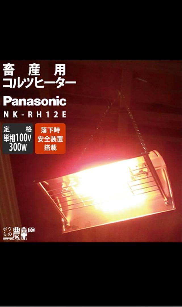 新品未使用品 Panasonic NK-RH12E 家庭用コルツヒーター